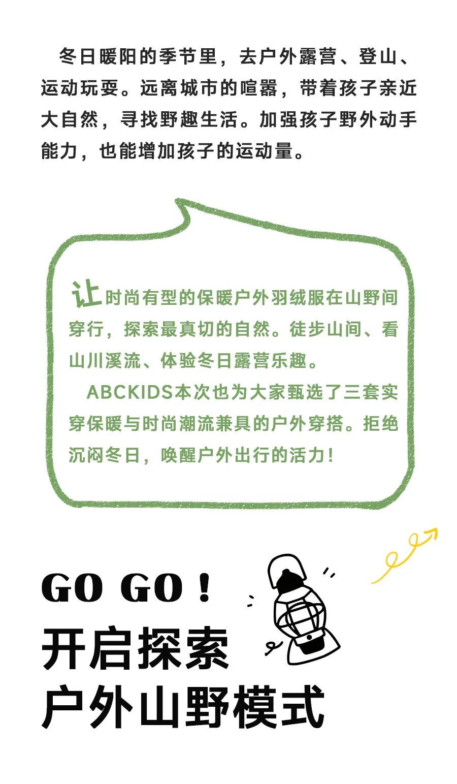 ABCKIDS山系穿搭徒步户外，奔赴野趣！