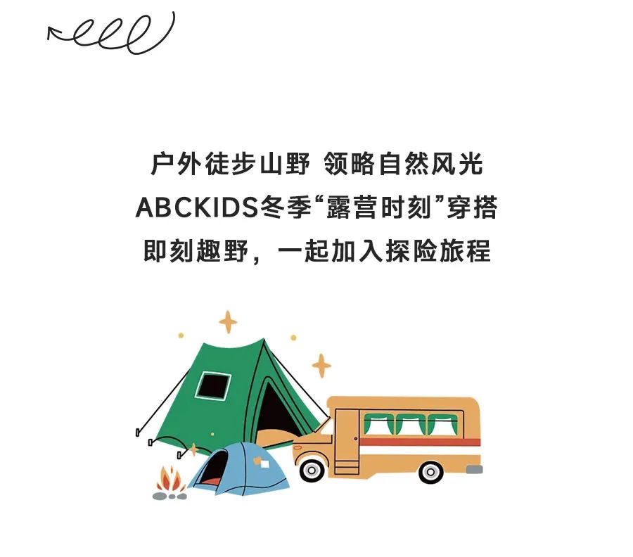 ABCKIDS山系穿搭徒步户外，奔赴野趣！