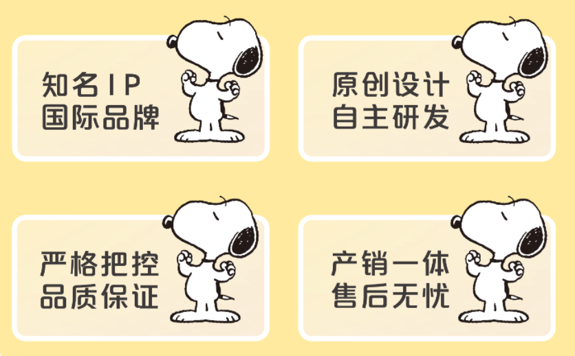 CCWIE展商优选SNOOPY，时尚与经典的结合