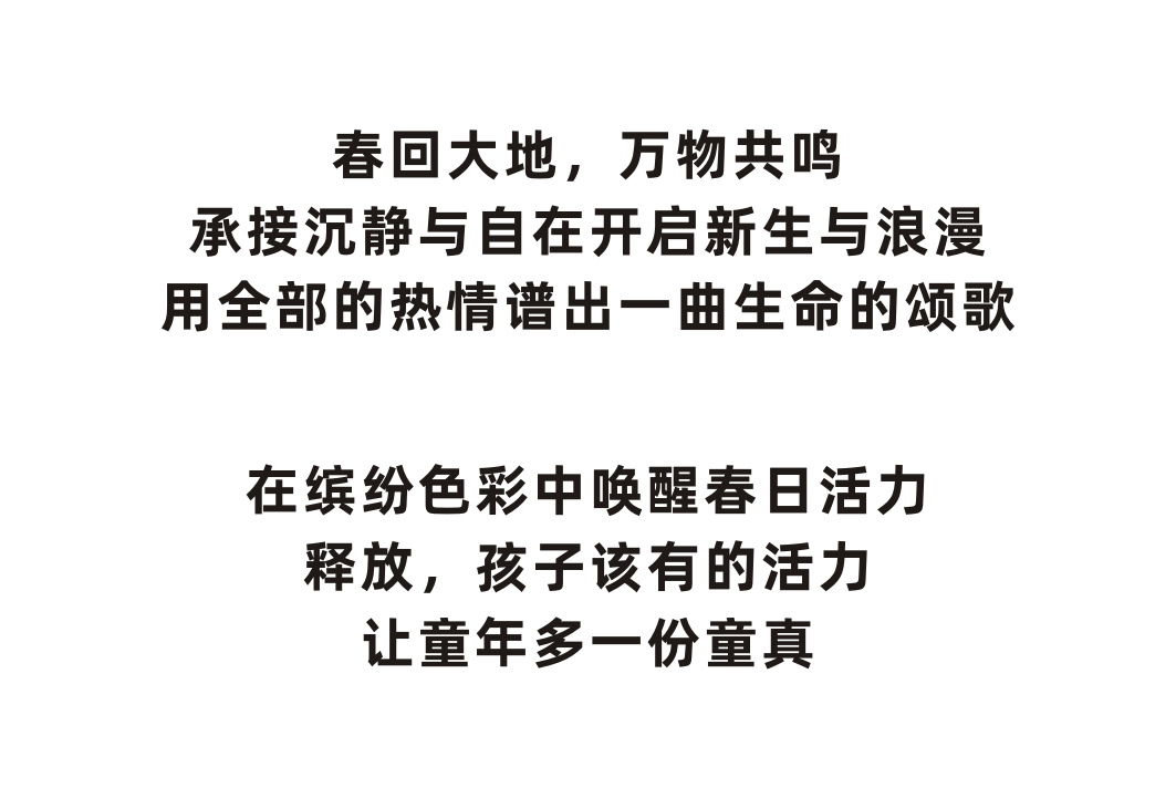 温琪可可WQKEKE24春季上新寻找春日踪迹