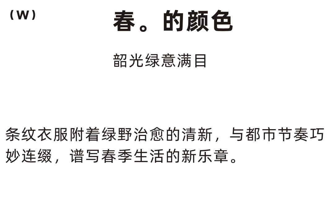 温琪可可WQKEKE24春季上新寻找春日踪迹