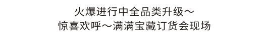 WQKEKE温琪可可2024秋冬新品发布会【环流】圆满成功