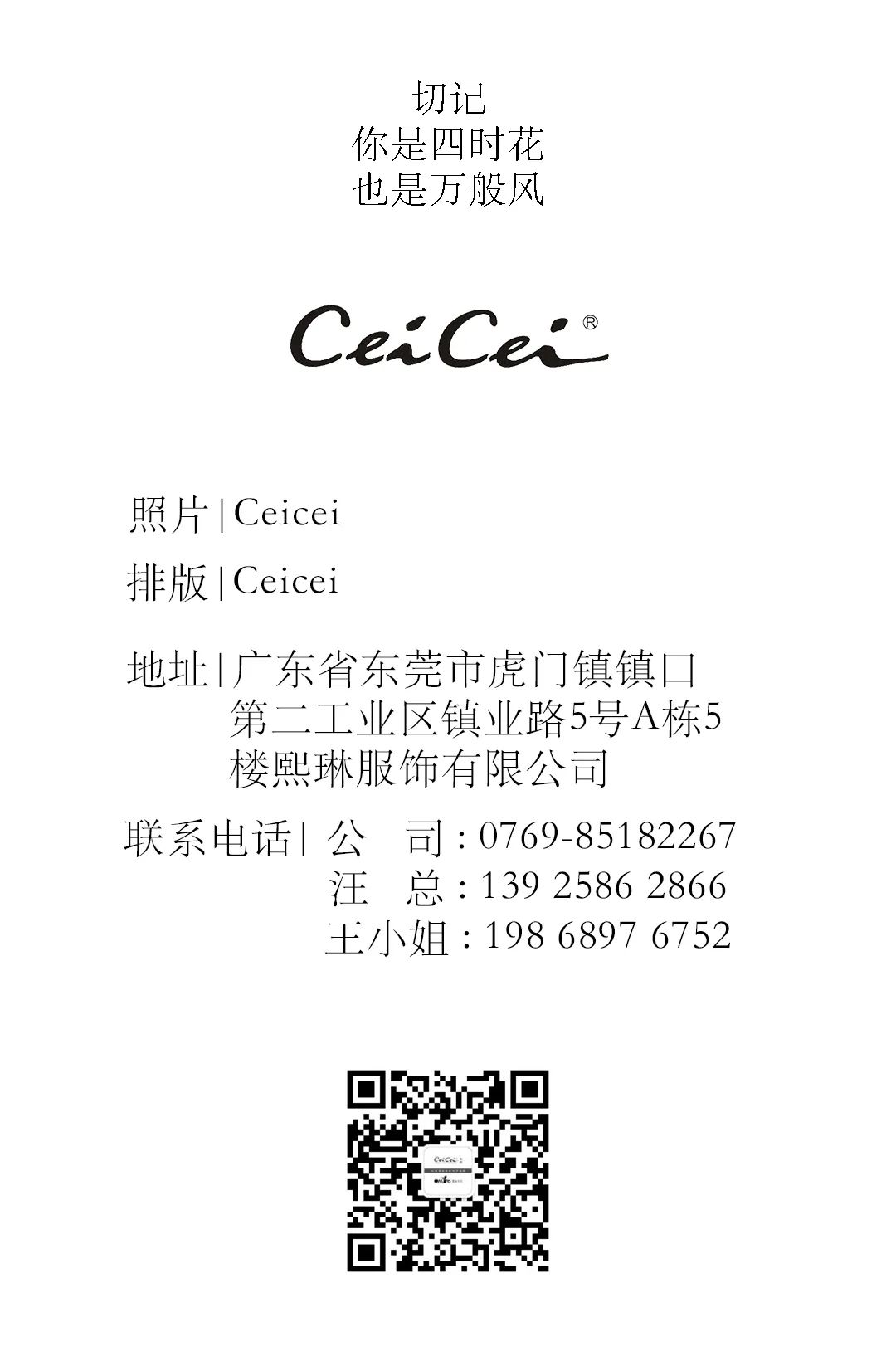 CeiCei妇女节快乐