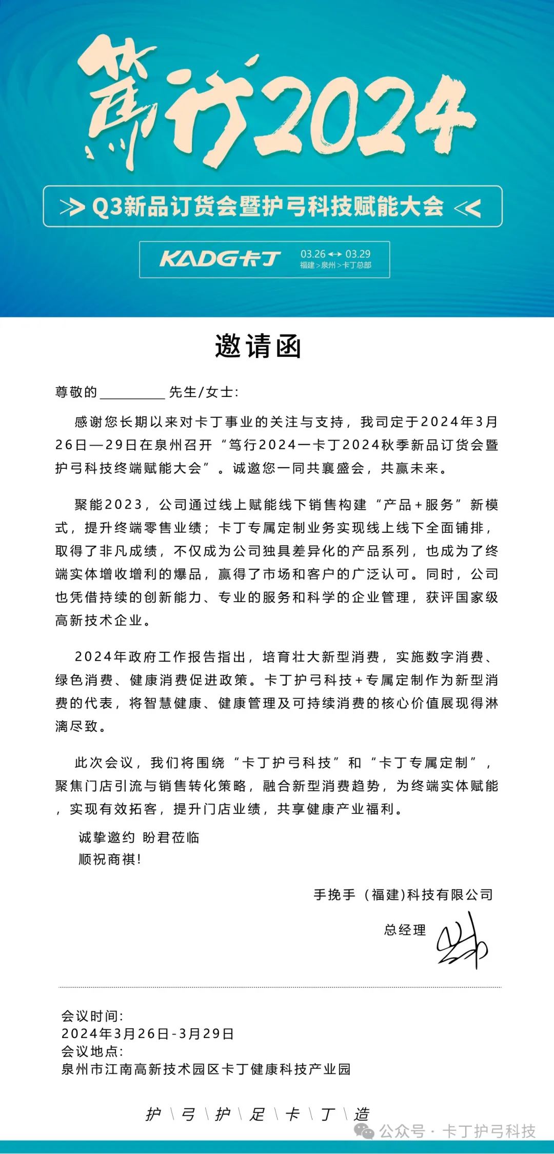 笃行2024卡丁秋季新品订货会暨护弓科技赋能会邀您参与！