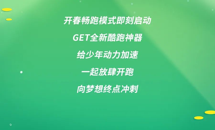 永高人YGAOR跑步系列为少年加速，助力春日畅跑