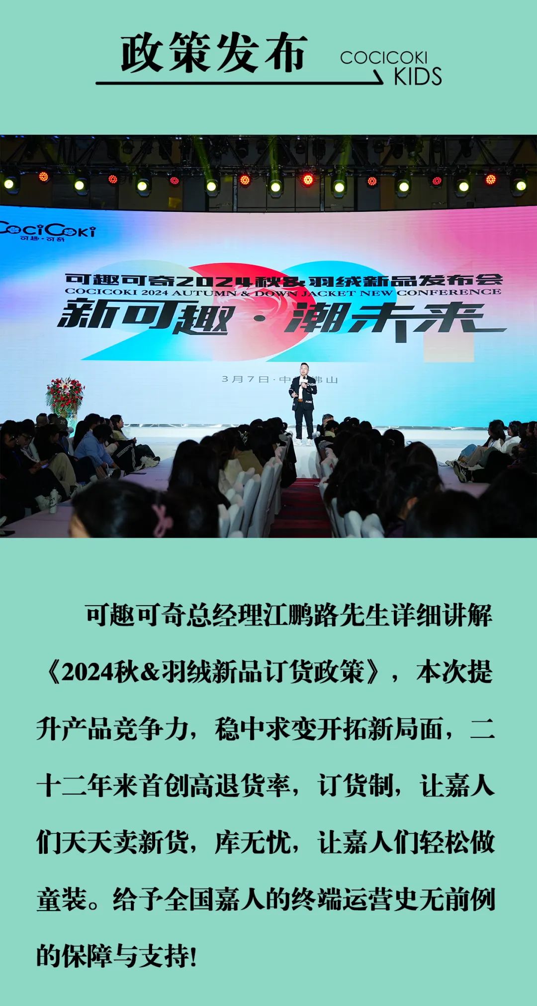 可趣可奇2024秋&羽绒新品发布会完美收官