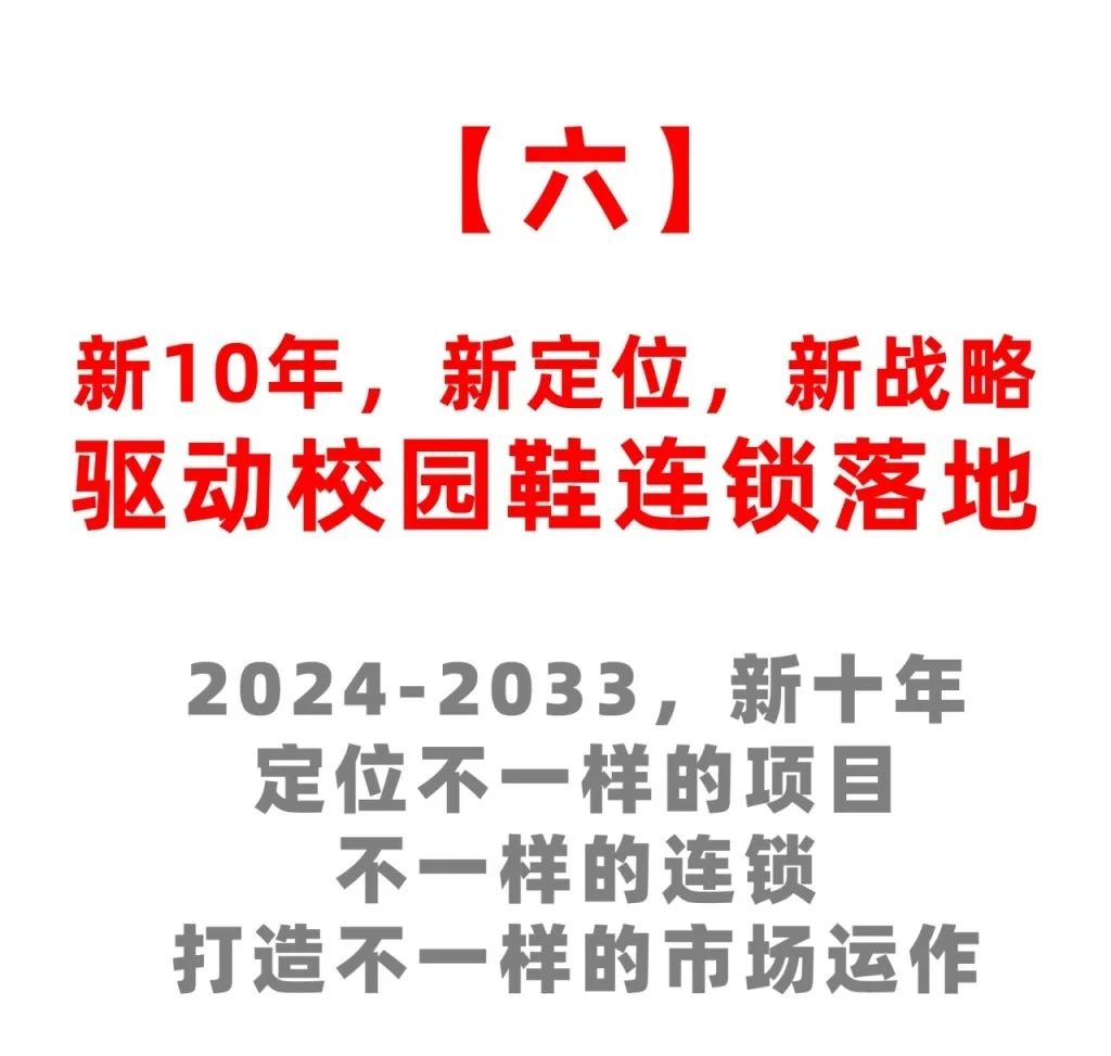 校园鞋标准宣贯会暨《校园鞋发展论坛》，23日在山东泰安肥城市隆重举行，意味着校园鞋普及推广的破冰之旅，正式开启！