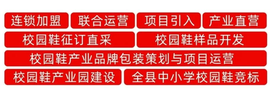 校园鞋标准宣贯会暨《校园鞋发展论坛》，23日在山东泰安肥城市隆重举行，意味着校园鞋普及推广的破冰之旅，正式开启！