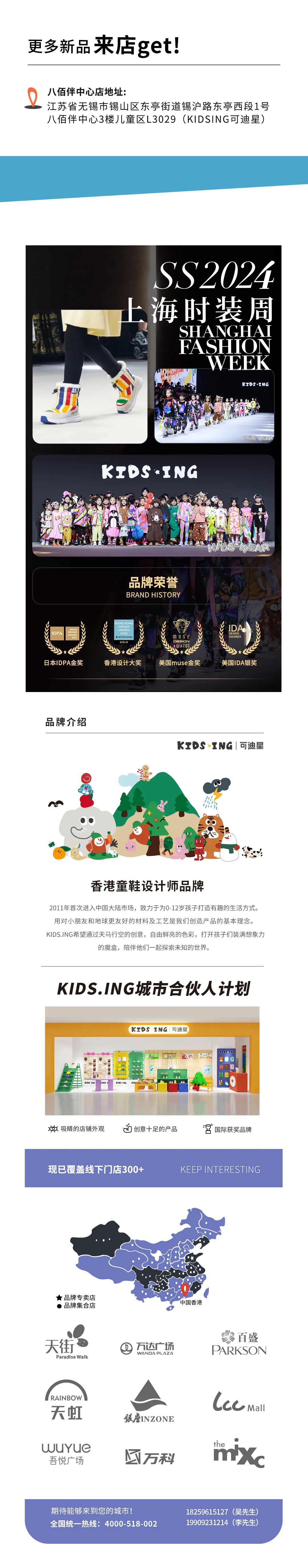 KIDSING可迪星 无锡八佰伴店 4月开业啦！！！