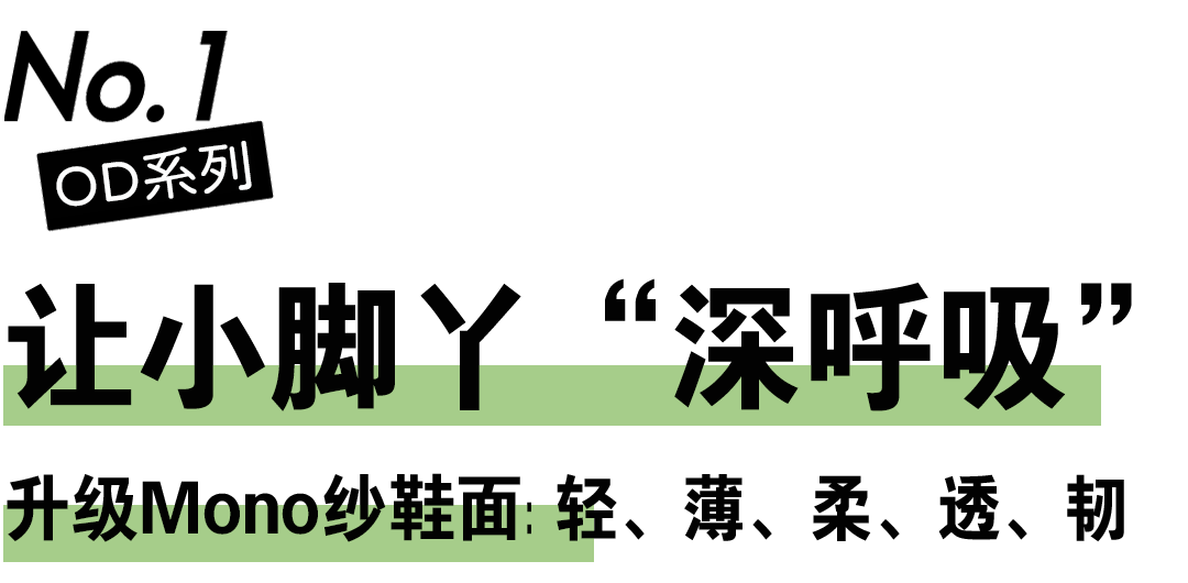 小蓝羊OD超跑精灵上新将一阵「清风」装进鞋子里