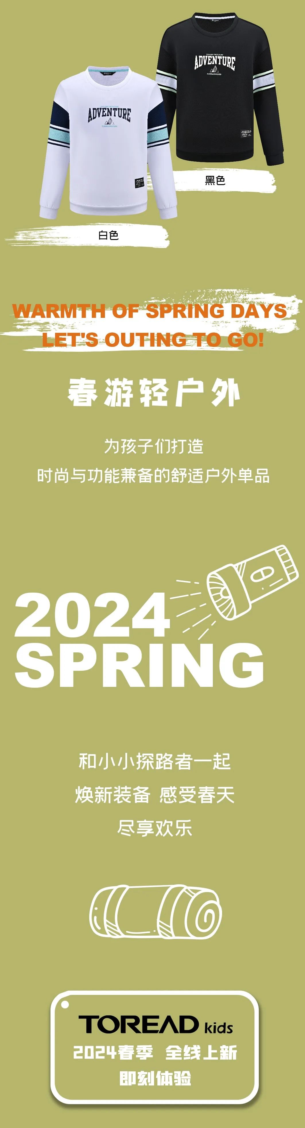 探路者童装：春日暖阳，一起踏青吧！