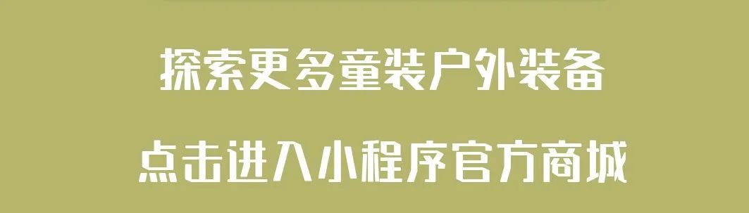 探路者童装：春日暖阳，一起踏青吧！