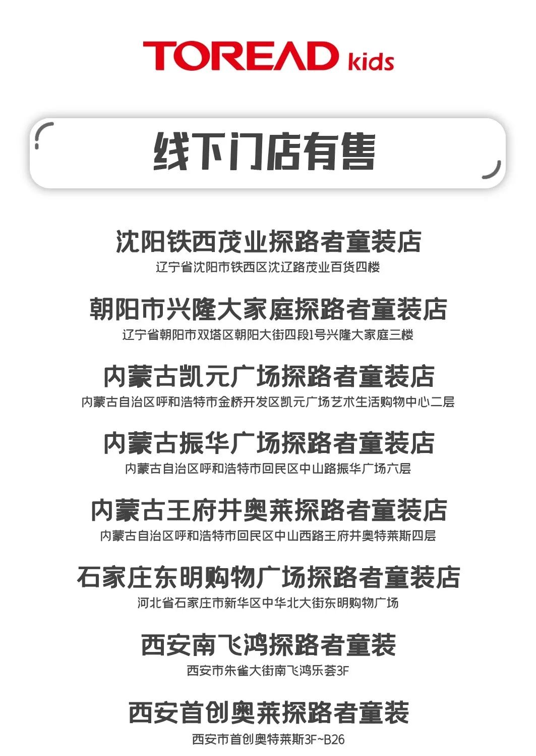 探路者童装：春日暖阳，一起踏青吧！