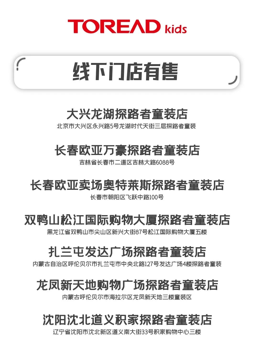 探路者童装：春日暖阳，一起踏青吧！