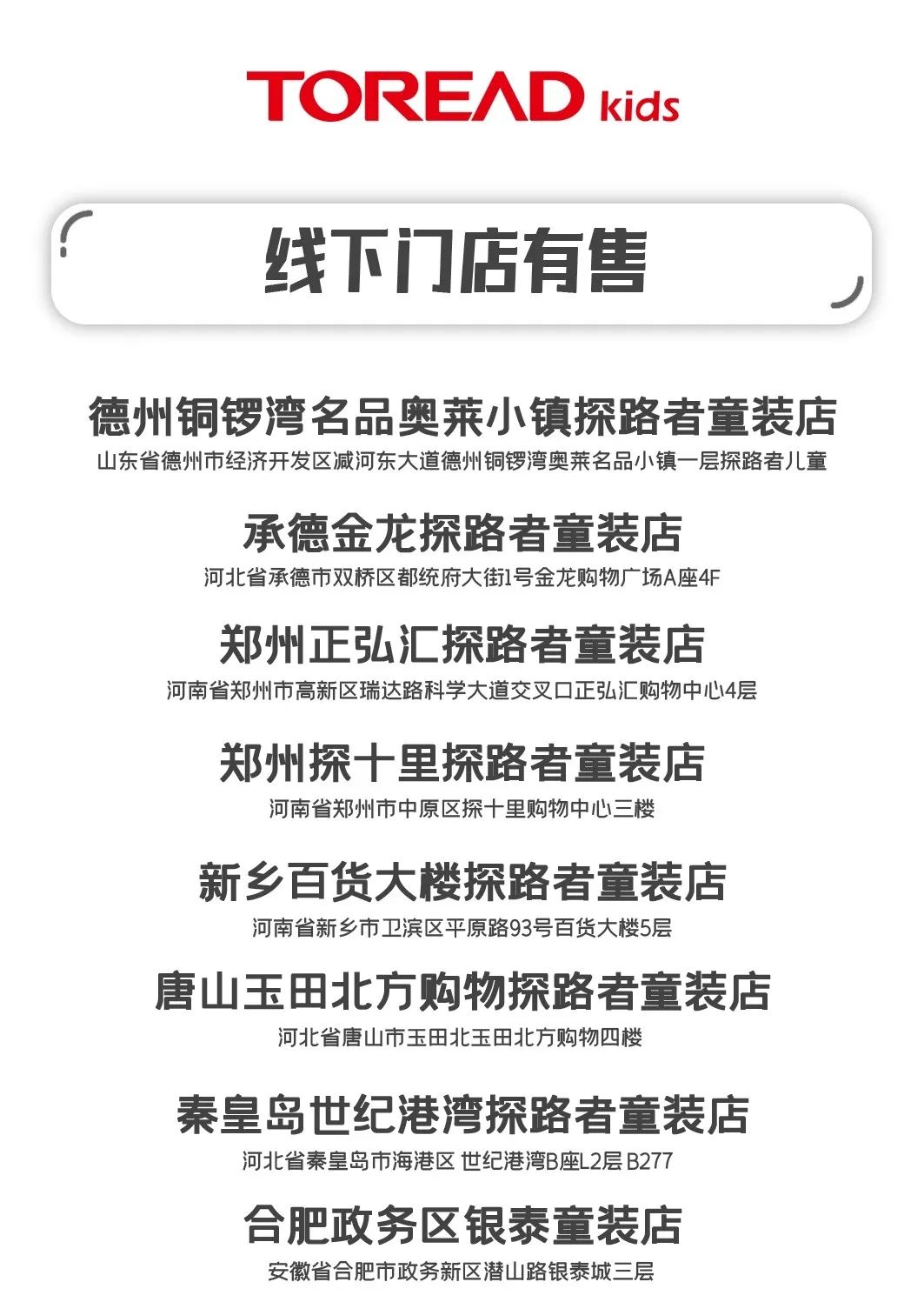 探路者童装：春日暖阳，一起踏青吧！