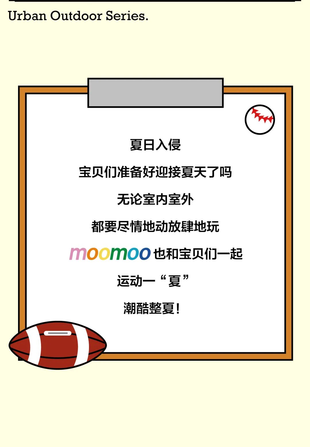 moomoo童装即刻开启运动新社交模式