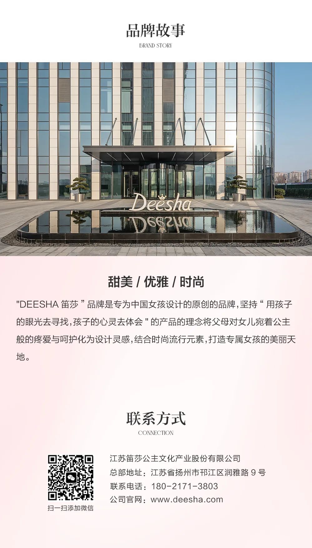 再拓版图 笛莎五店同开，共绘童话新篇章！