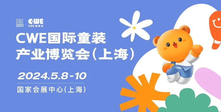 开展倒计时30天！CWE展商优选⑤，超多品牌童装来袭！