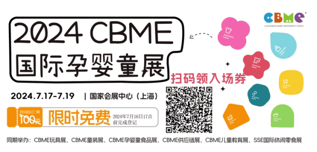 2024 CBME预登记火热进行中！寻找爆品、新品，洞察潮流趋势！