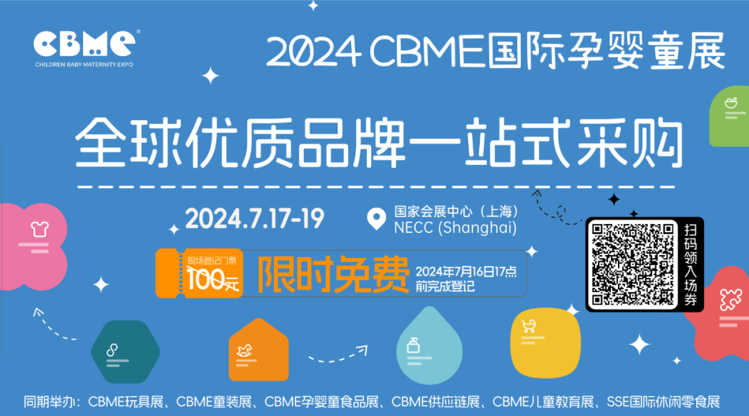 2024 CBME预登记火热进行中！寻找爆品、新品，洞察潮流趋势！