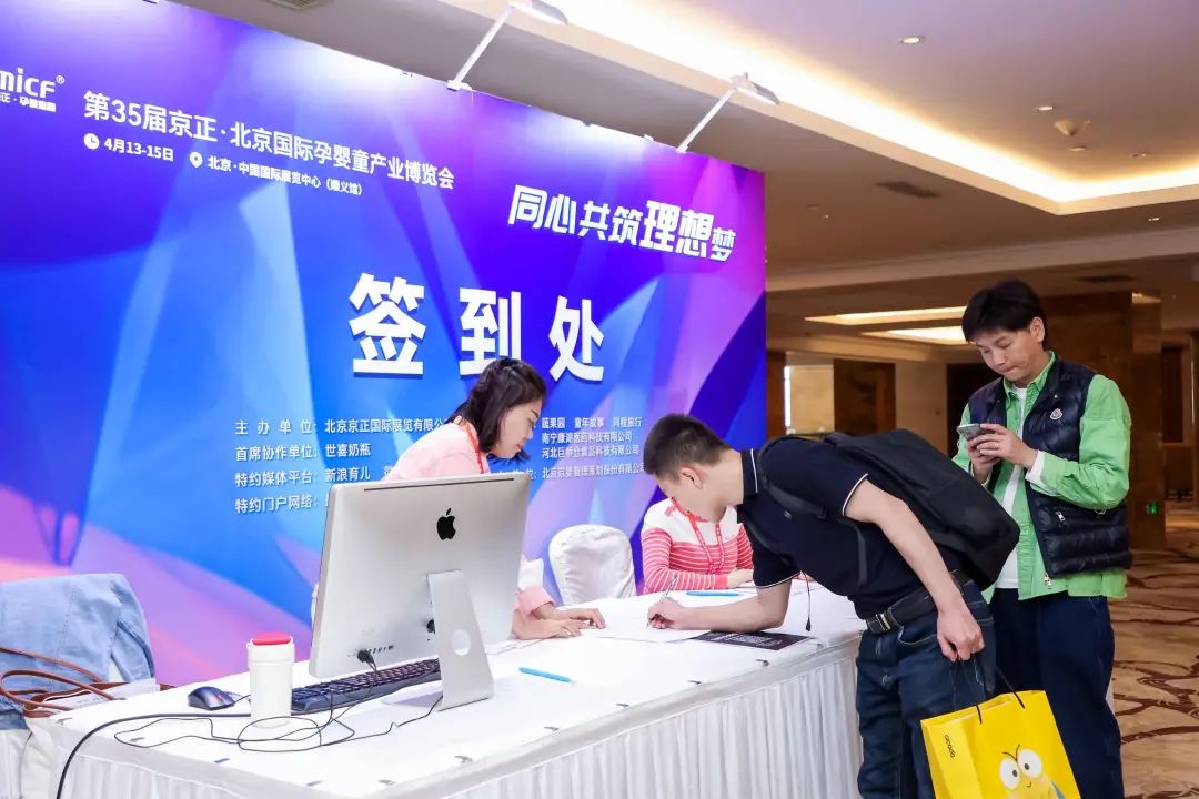 第35届京正·北京国际孕婴童5产品博览会“同心共筑理想梦”品牌建设发展大会