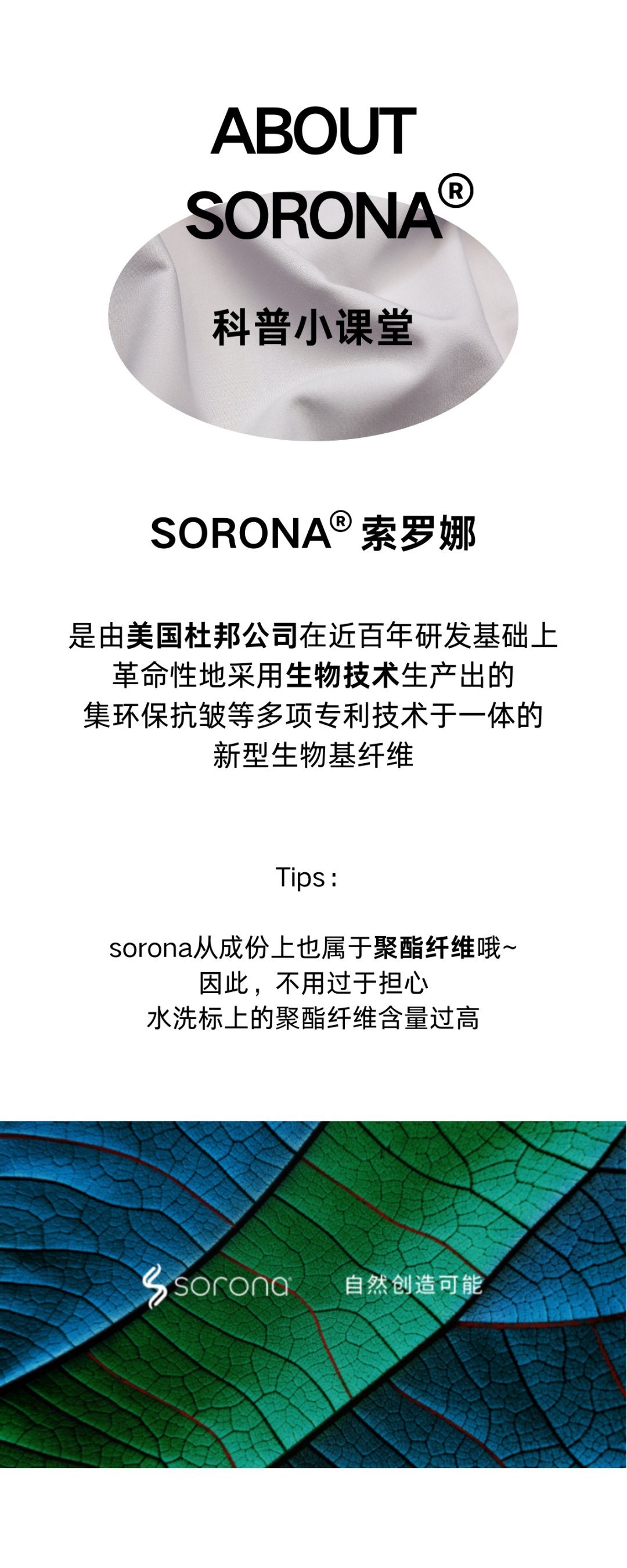 BOABO X SORONA®夏季索罗娜系列