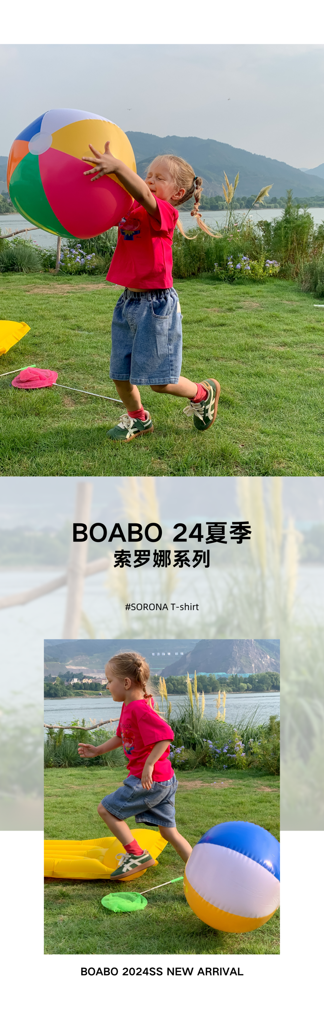 BOABO X SORONA®夏季索罗娜系列