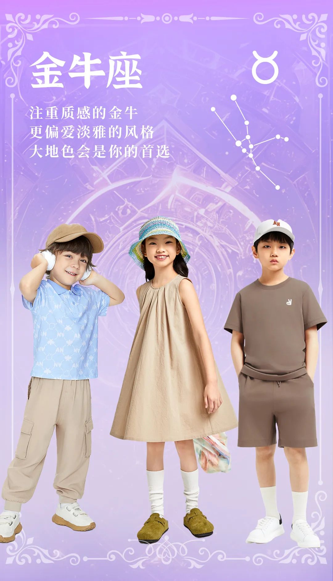 五一出游<a href='https://www.61kids.cn/tag-32/' target='_blank_'>安奈儿</a>12星座穿衣指南