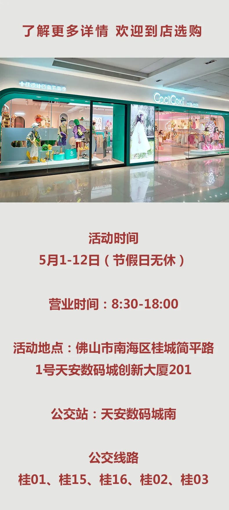 可趣可奇春夏特卖会 又双叒叕来了