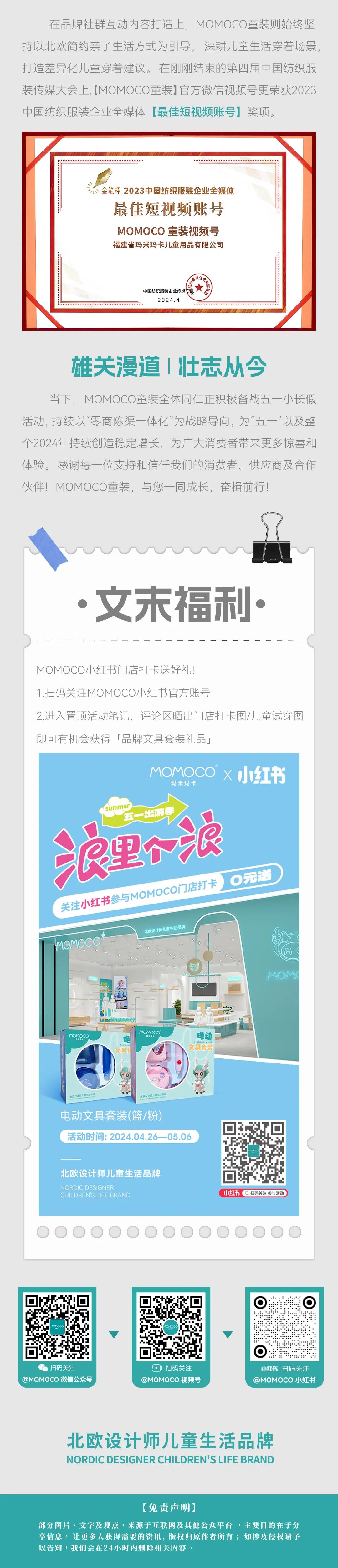 聚焦零商陈渠一体化，创造MOMOCO品牌持续增量