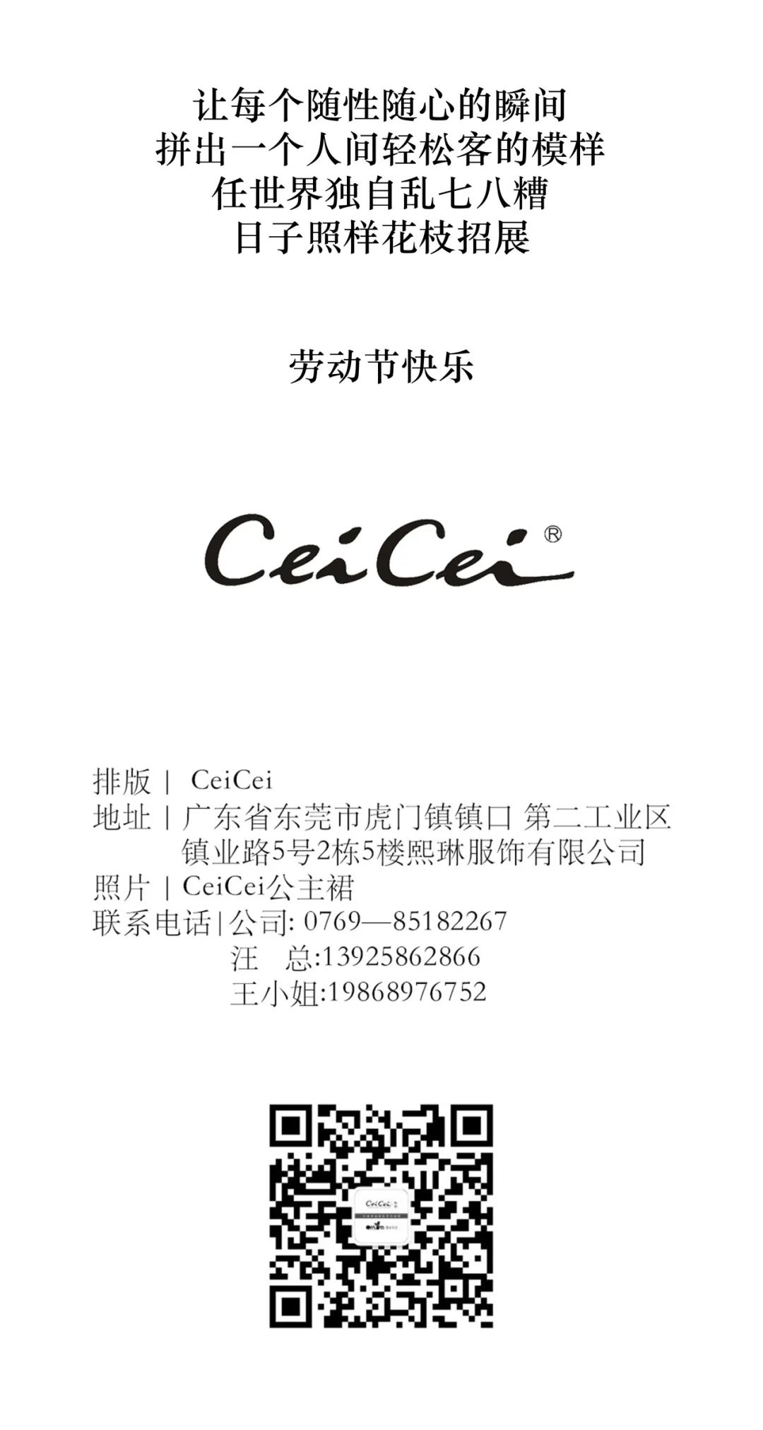 CeiCei劳动节快乐