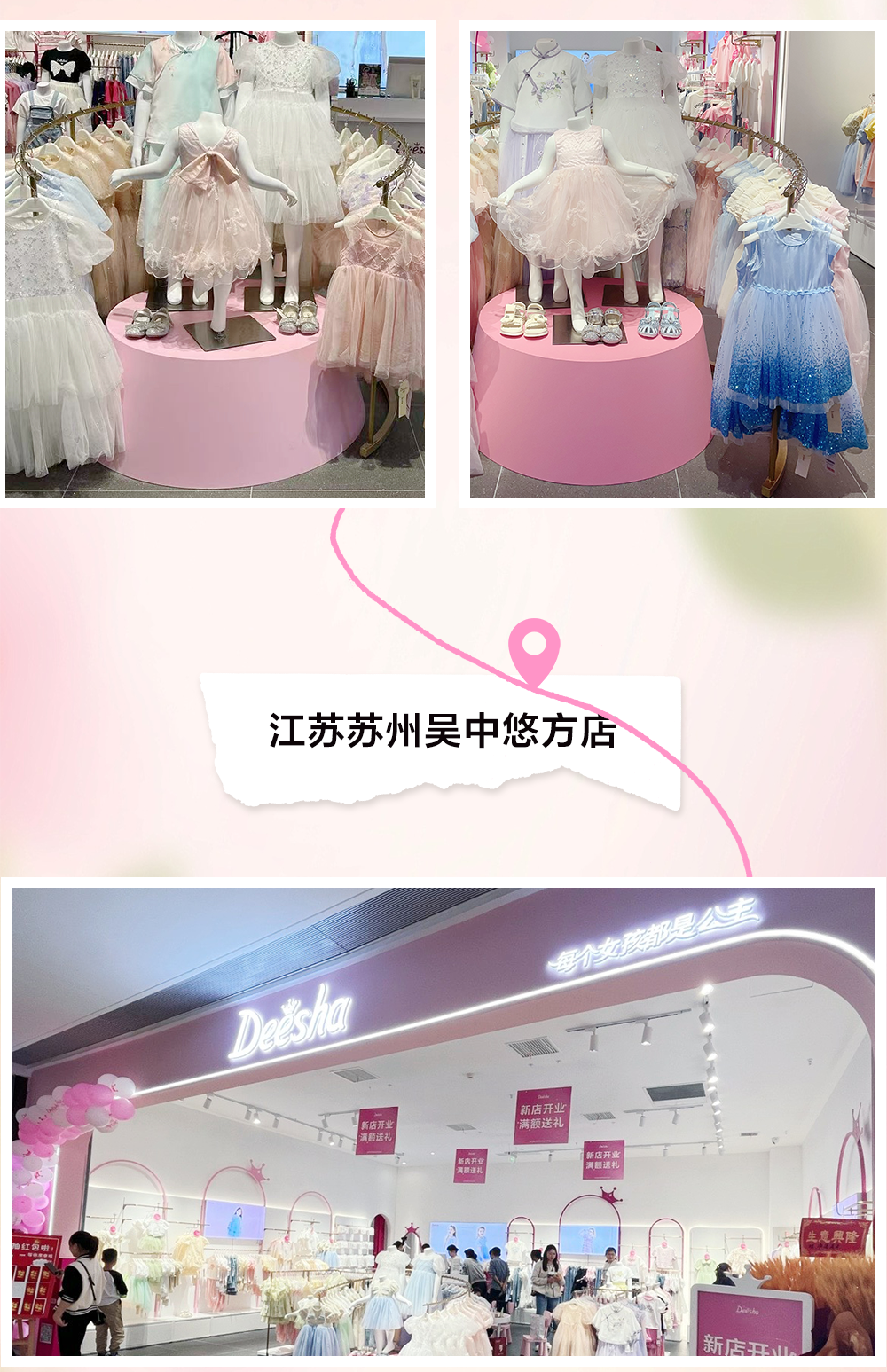 新店速递笛莎新店盛启，邀你共赏！