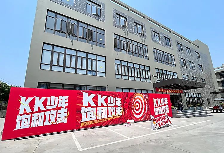 KK少年2024冬季新品发布会圆满结束