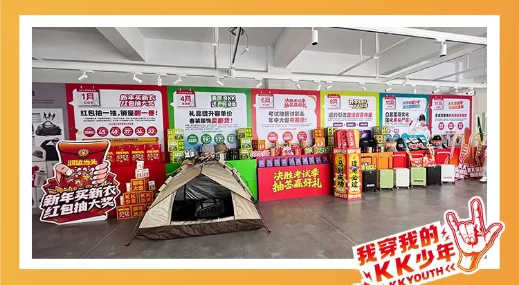 KK少年2024冬季新品发布会圆满结束