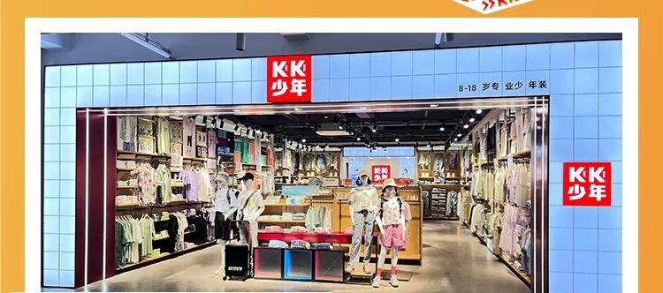 KK少年2024冬季新品发布会圆满结束