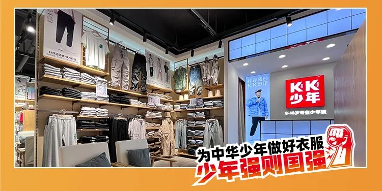 KK少年2024冬季新品发布会圆满结束