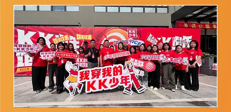 KK少年2024冬季新品发布会圆满结束