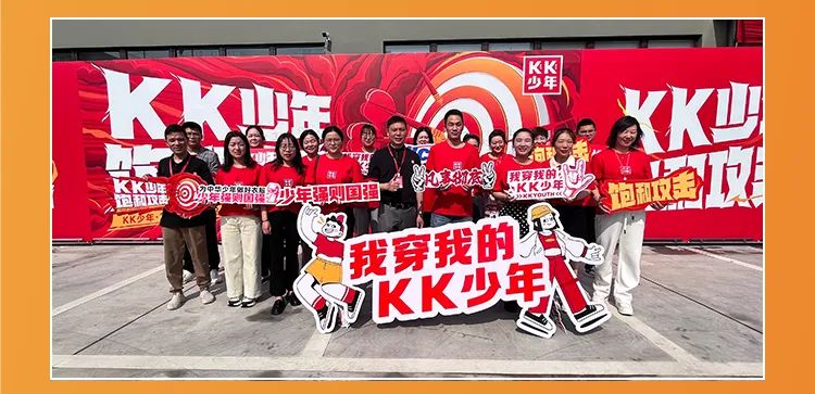 KK少年2024冬季新品发布会圆满结束