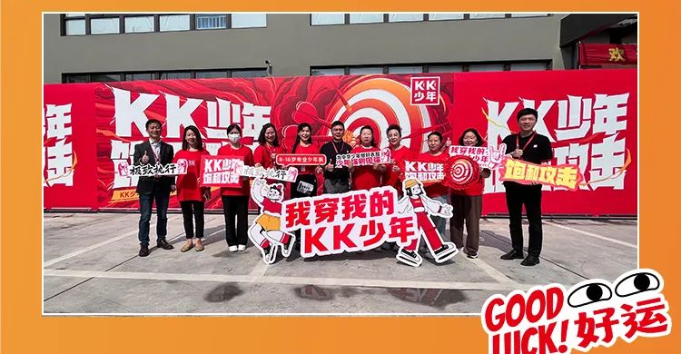 KK少年2024冬季新品发布会圆满结束