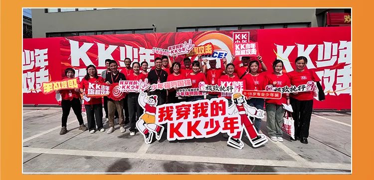 KK少年2024冬季新品发布会圆满结束