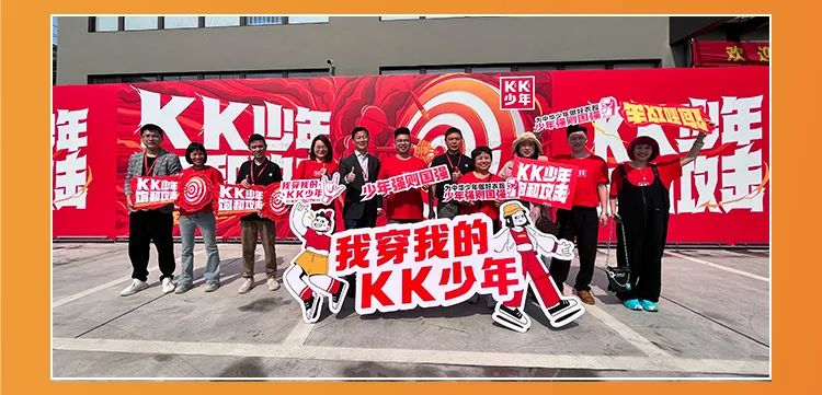 KK少年2024冬季新品发布会圆满结束