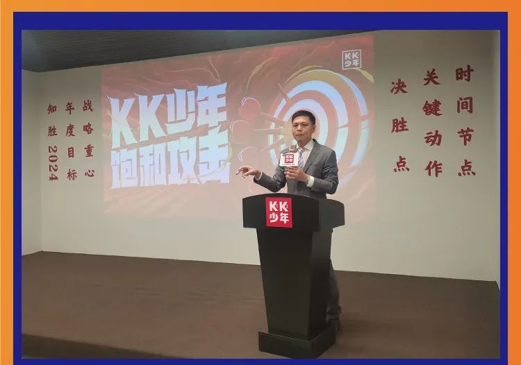 KK少年2024冬季新品发布会圆满结束