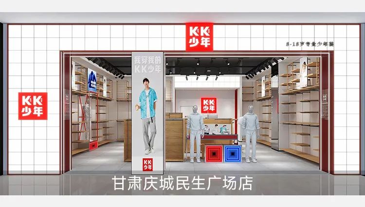 KK少年5家新店五一期间盛大开业！