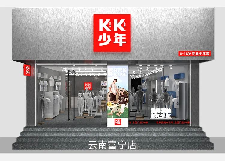 KK少年5家新店五一期间盛大开业！