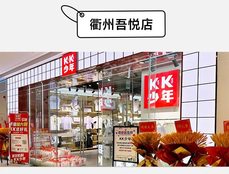 KK少年5家新店五一期间盛大开业！