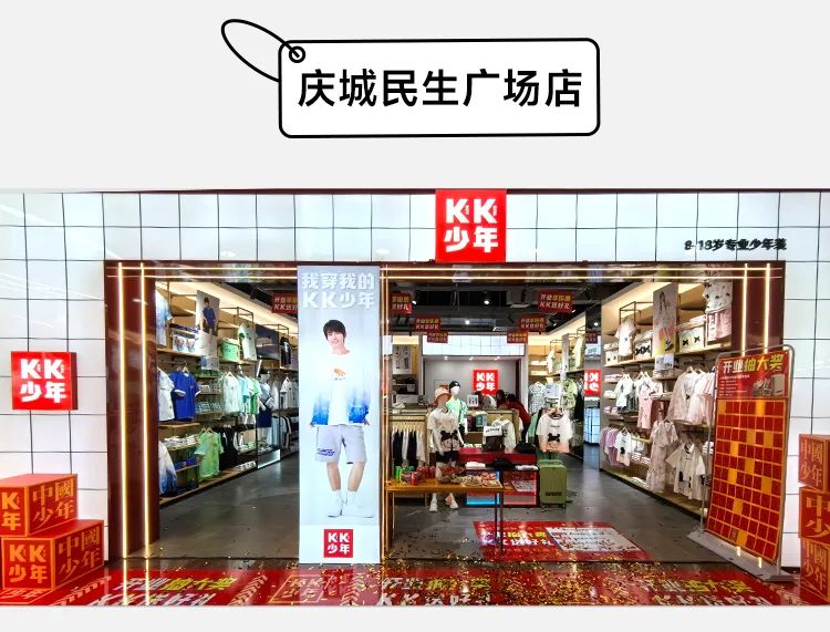 KK少年5家新店五一期间盛大开业！