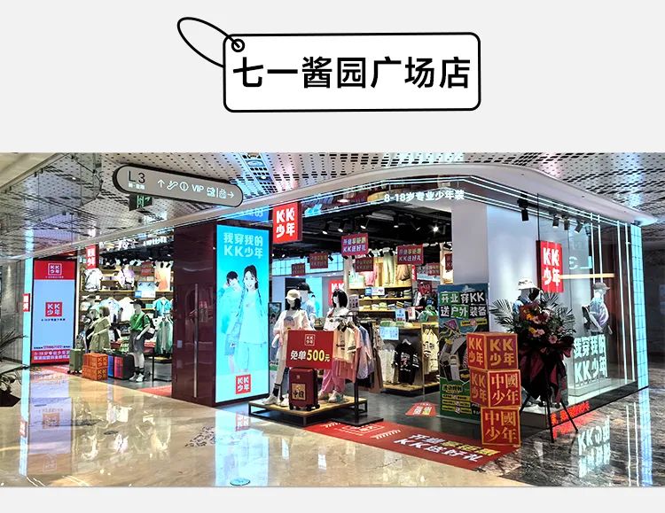 KK少年5家新店五一期间盛大开业！