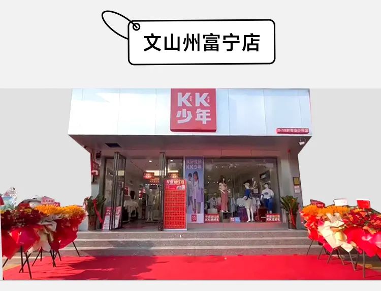 KK少年5家新店五一期间盛大开业！