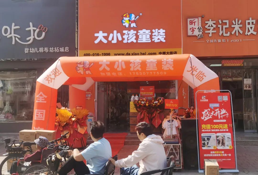 大小孩童装23店齐开，生意火爆！