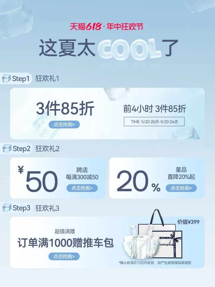 哆咪呀618狂欢SUPER COOL